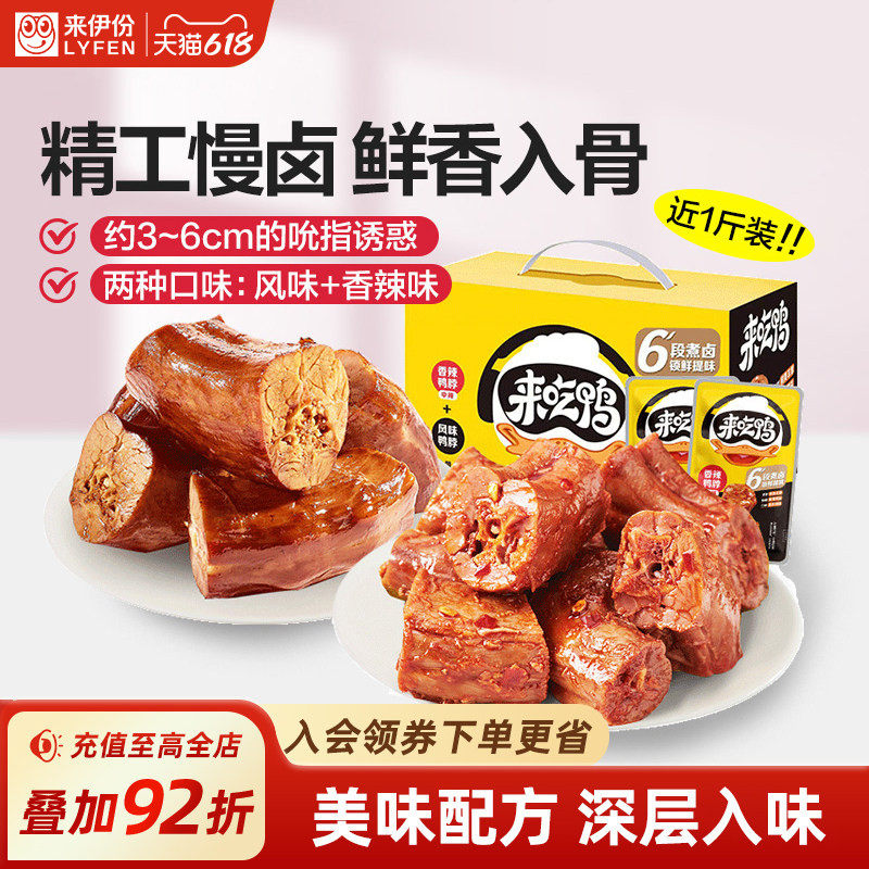 来伊份来吃鸭风味鸭脖488g卤味鸭货追剧解馋小零食下午茶礼盒送礼
