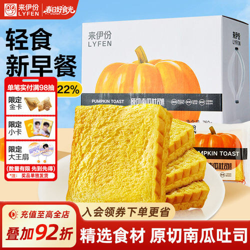 来伊份南瓜吐司面包750g整箱零食