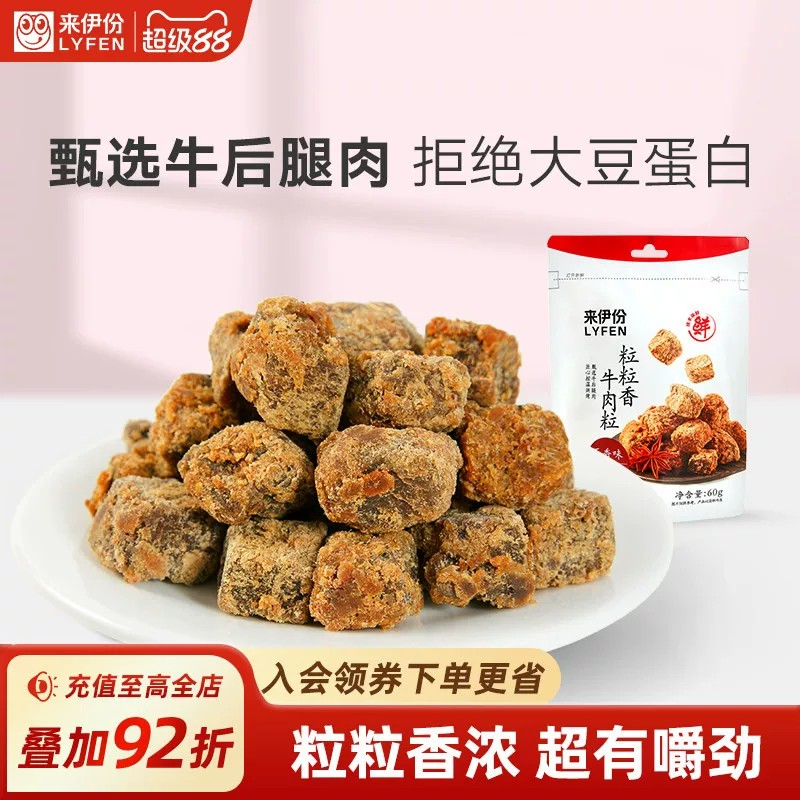 【秒杀】来伊份牛肉粒五香味60g高蛋白牛后腿肉超有嚼劲小零食