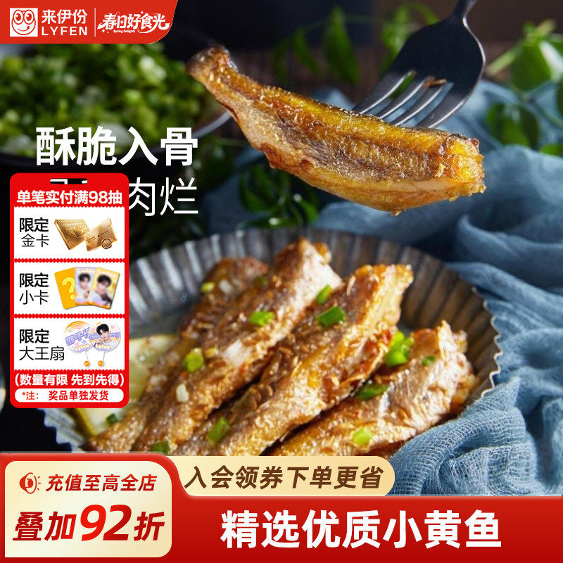 来伊份香酥小黄鱼125g即食海味食品海鲜小黄鱼干休闲追剧解馋零食