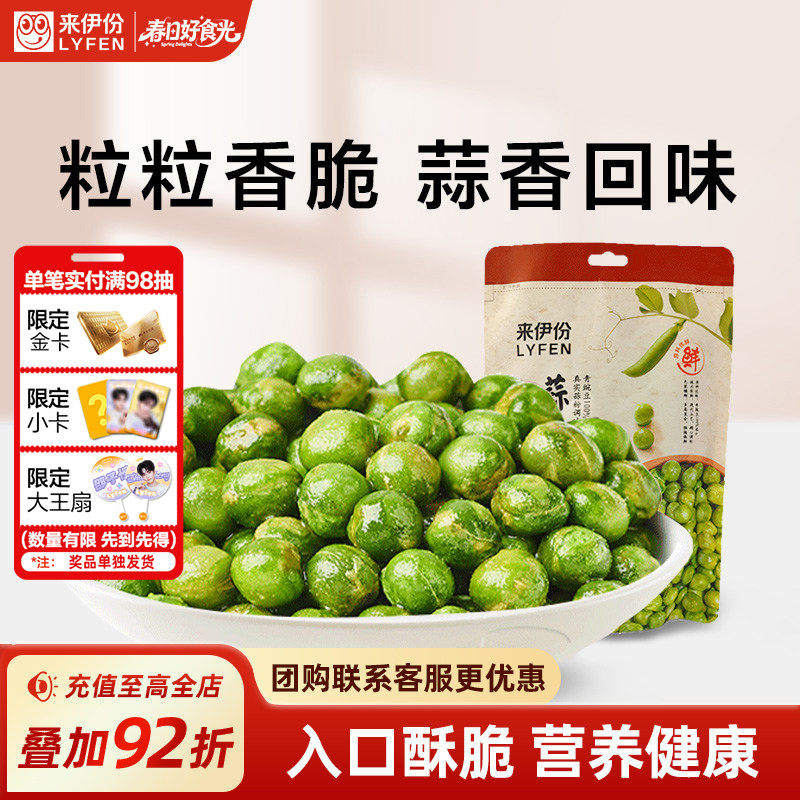 来伊份蒜香青豆125g*2豆类休闲零食小吃坚果炒货小包装香酥豌豆