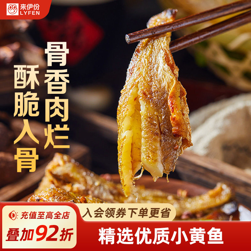 来伊份香酥小黄鱼125g新鲜海鲜食品鱼干零食小黄鱼干酥脆即食小吃