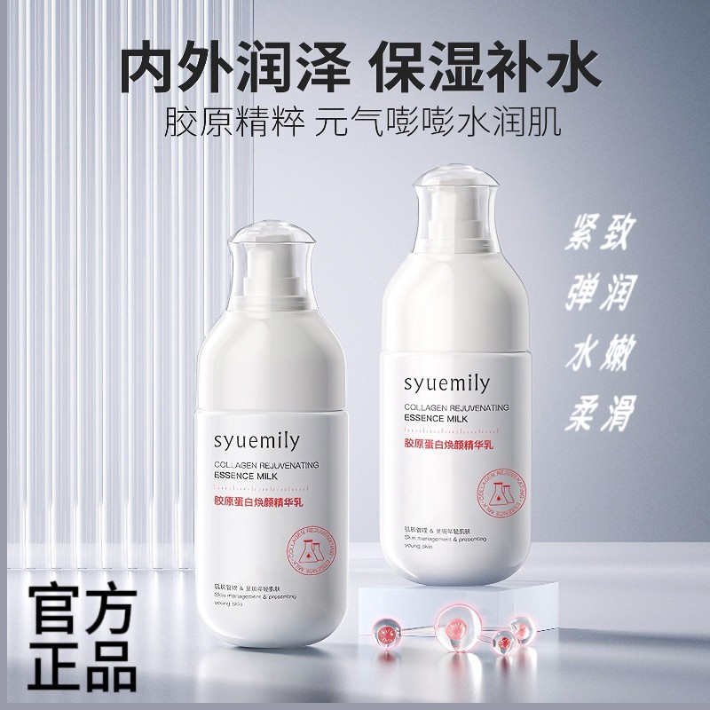 胶原蛋白焕颜提亮弹润精华乳舒缓修复提拉紧致淡纹除皱净黑细毛孔