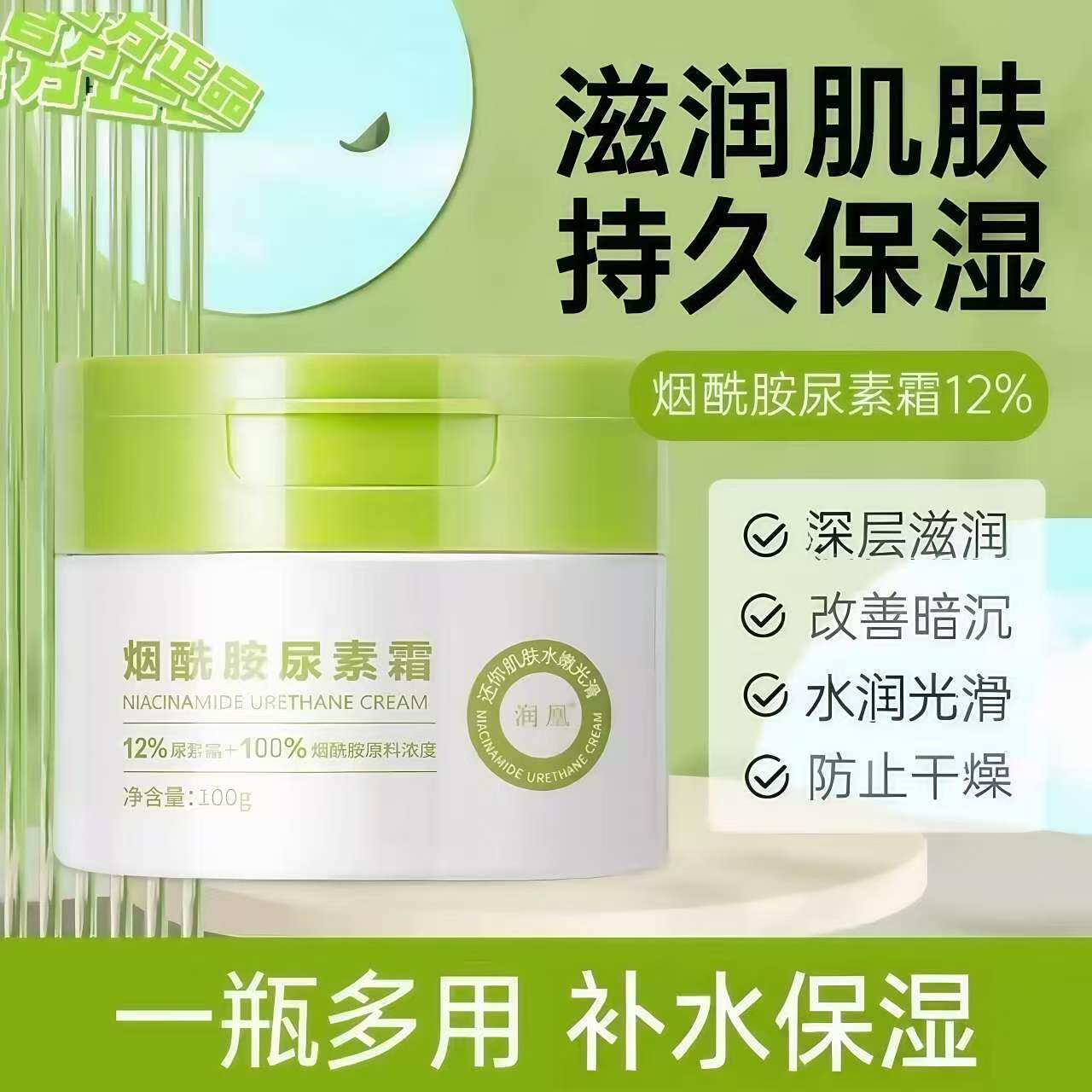 烟酰胺尿素霜水嫩柔润身体乳补水滋润保湿弹滑舒润霜淡纹亮肤