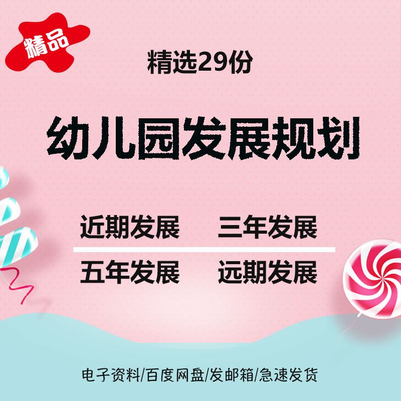 幼儿园三四五年发展规划细则年度具体目标幼儿园中长期发展计划