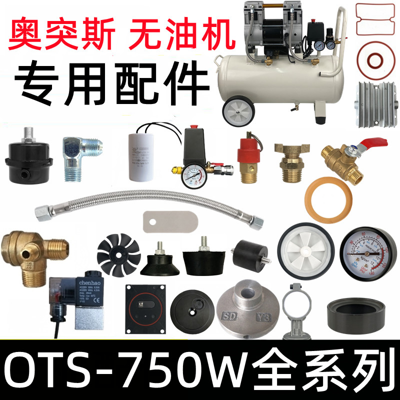奥突斯750w空压机配件泵头图片