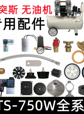奥突斯750w空压机配件泵头