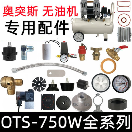 奥突斯750w空压机配件泵头