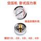 卧式 Y50气压表空压机表铁壳轴向表1分2分4分气泵配件 压力表Y40