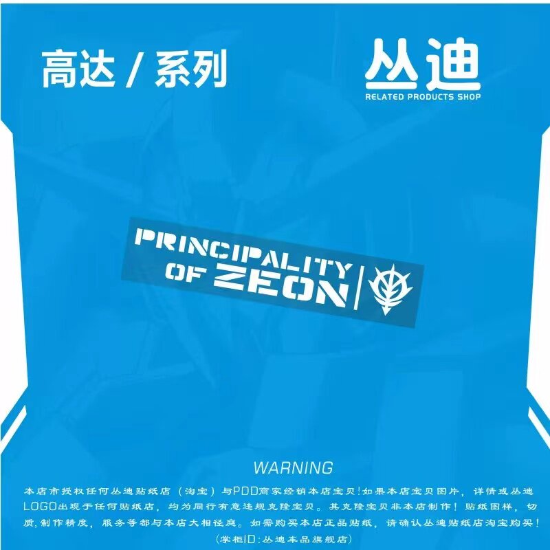 吉恩军/吉翁军汽车电动车贴纸