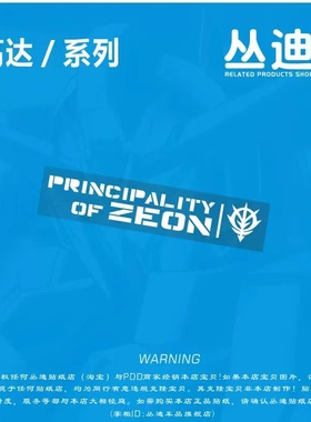 汽车电动车贴纸高达/敢达/GUNDAM/ZEON/吉恩军/吉翁军－HA386