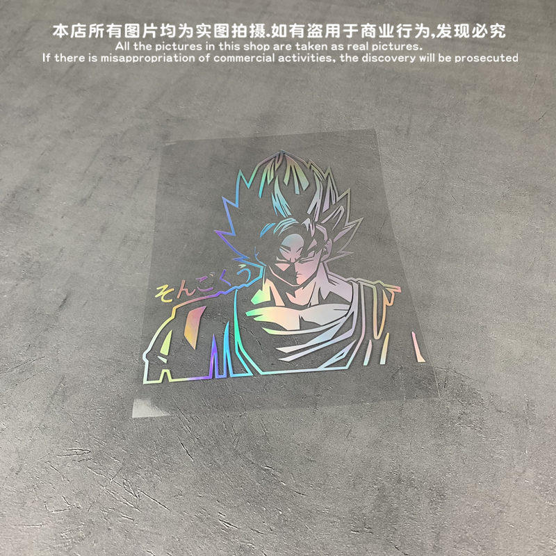 超级赛亚人主机电瓶汽车贴纸