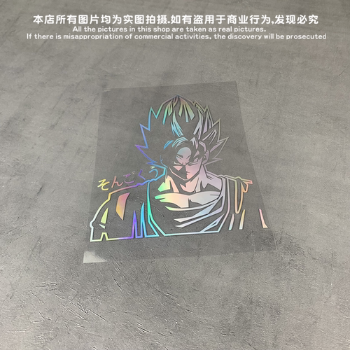超级赛亚人主机电瓶汽车贴纸