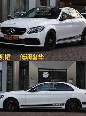 奔驰A级C级 CLA45 AMG C63 E级侧裙车贴改装定制W205运动车身拉花