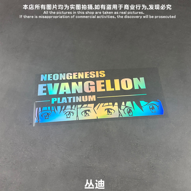 适用于EVA初号机二号明日香绫波丽碇真嗣NEON电动车汽车后窗贴纸