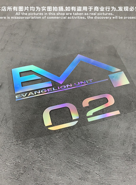 EVA车贴纸 零初二号机防水卡通订制汽车摩托电动车小牛痛车-HD220