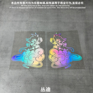 经典动漫龙珠筋斗云孙悟空汽车贴纸电动车电脑箱包贴防水反光贴