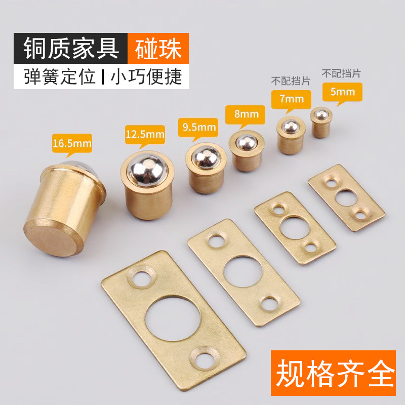 纯铜碰珠弹簧定位珠家具小碰珠柜子门固定碰珠门碰定门珠侧门卡珠