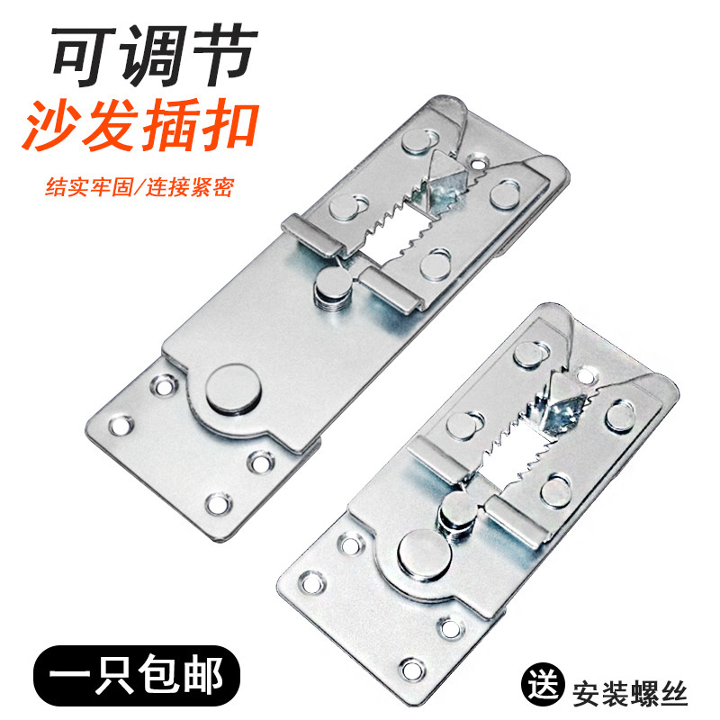 沙发插扣连接件可调节家具底座组合鳄鱼嘴铰链沙发底座防位固定器