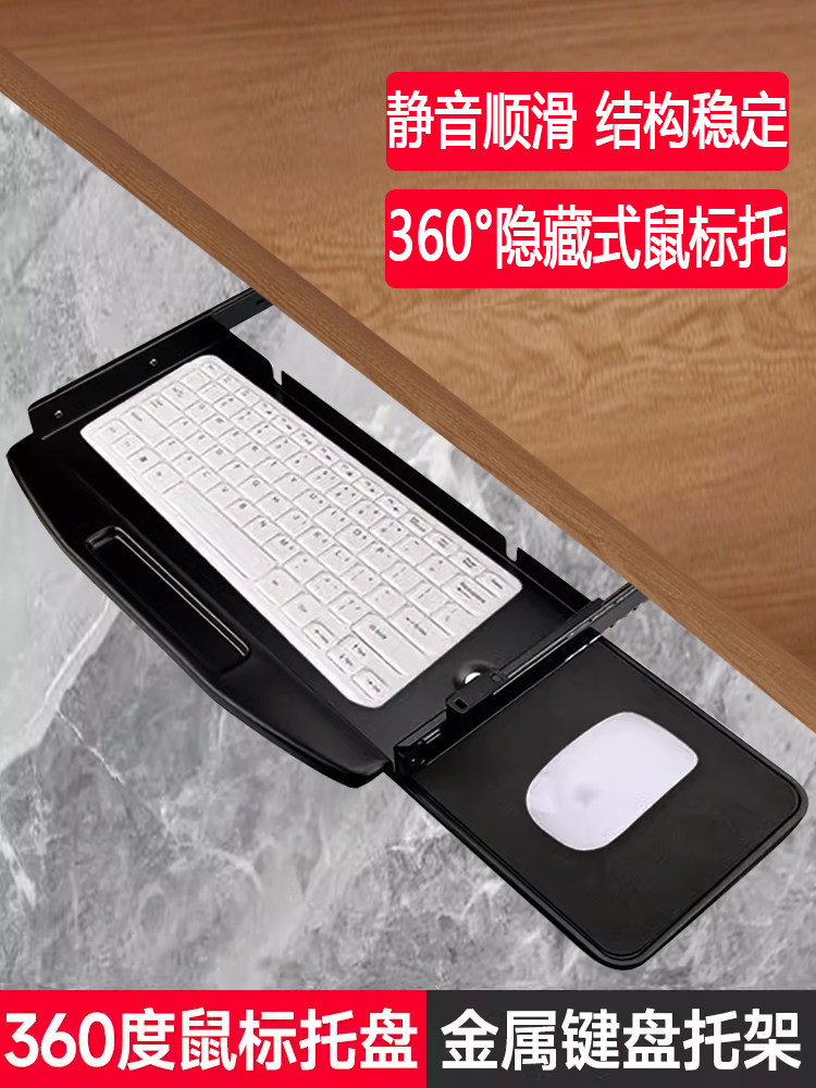 办公桌电脑托盘架钢制金属键盘托架隐藏式鼠标键盘推拉托架支撑滑