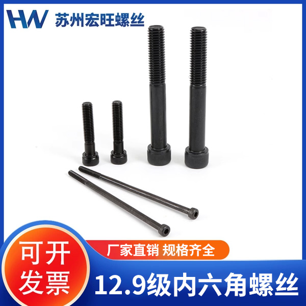 12.9级高强度内六角圆柱头螺丝