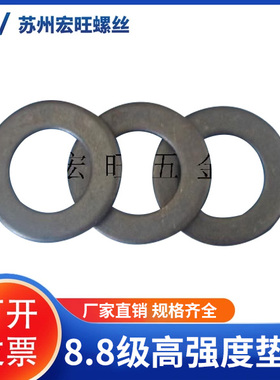 8.8级高强度发黑平垫GB97垫圈2 2.5 3 4 5 6 8 10 12 14 16 18 20