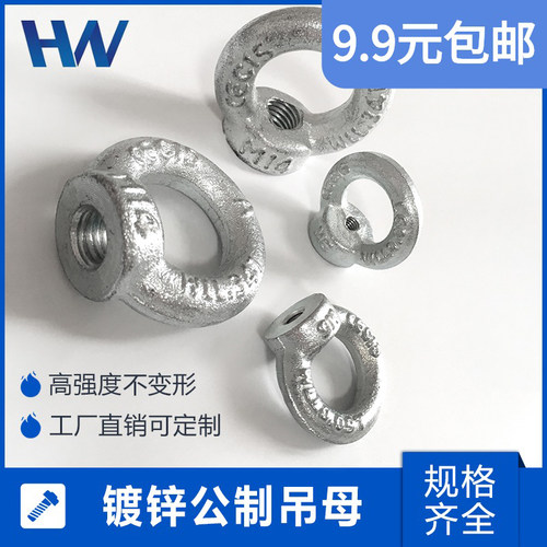 DIN582高强度吊环螺母,环型螺母,索具,吊母,吊具M6-M64  1只