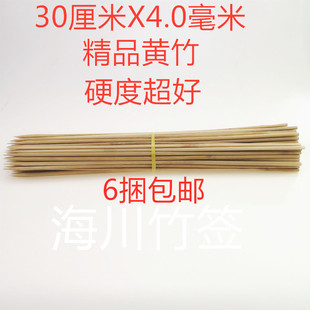 热销30cm 4mm羊肉串烧烤竹签糖葫芦竹签硬度超好90多支 捆6捆 包邮