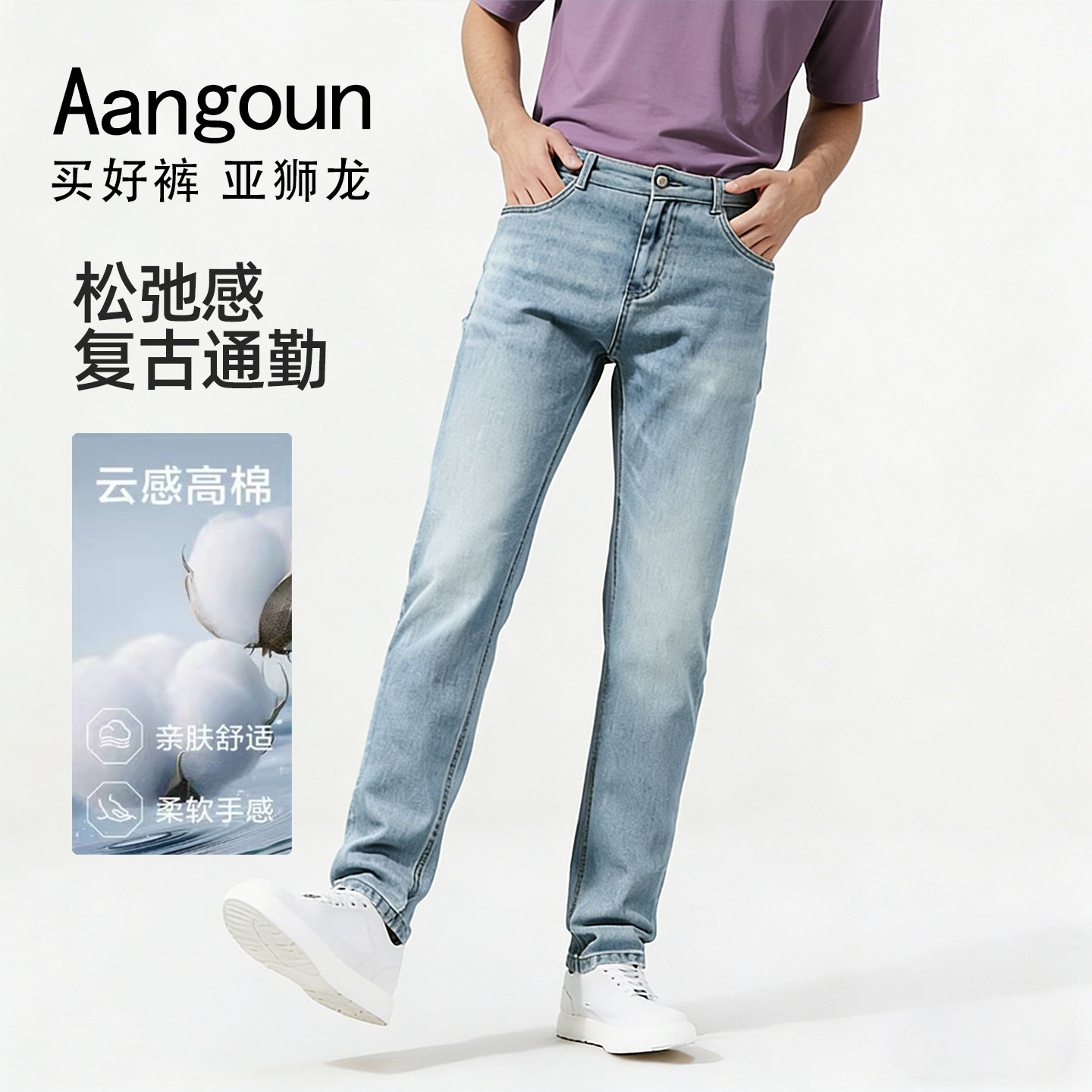 【纯棉】亚狮龙浅色复古修身直筒牛仔裤2026新款男潮牌高端裤子