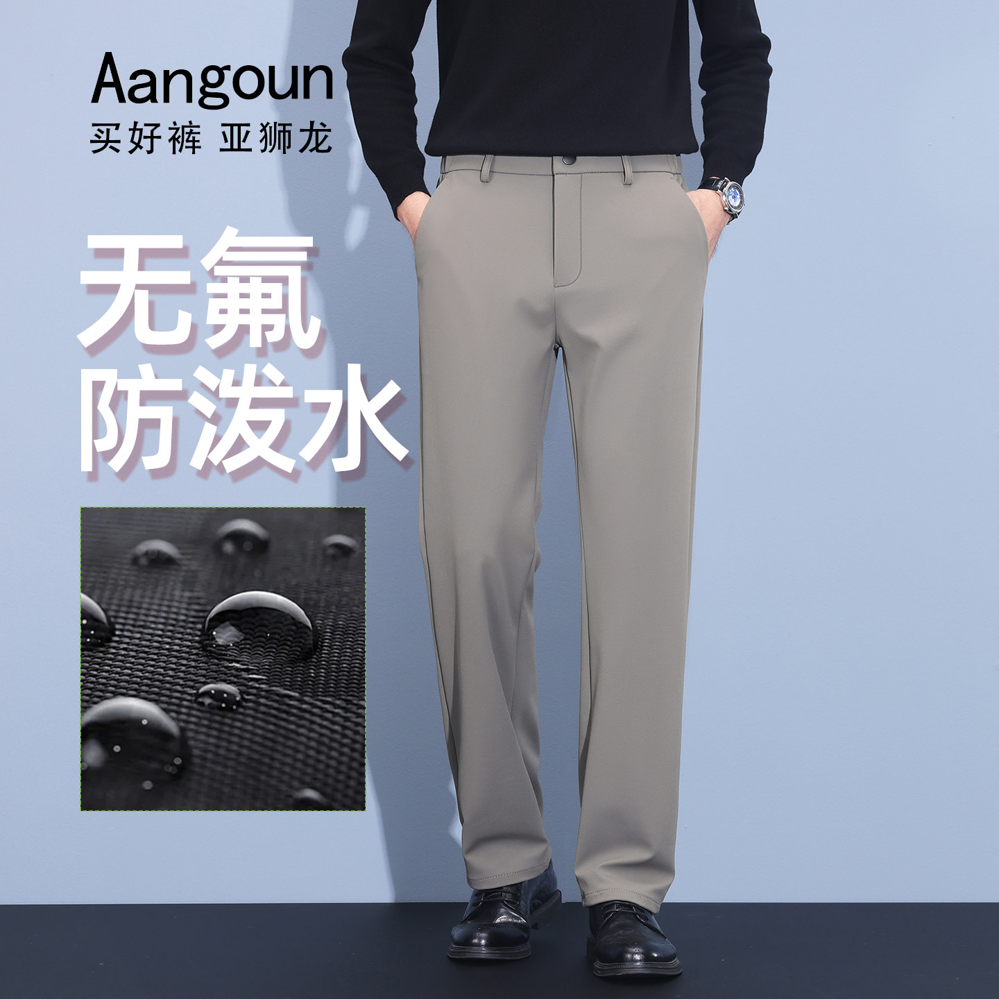 亚狮龙商务防泼水休闲裤秋冬厚款