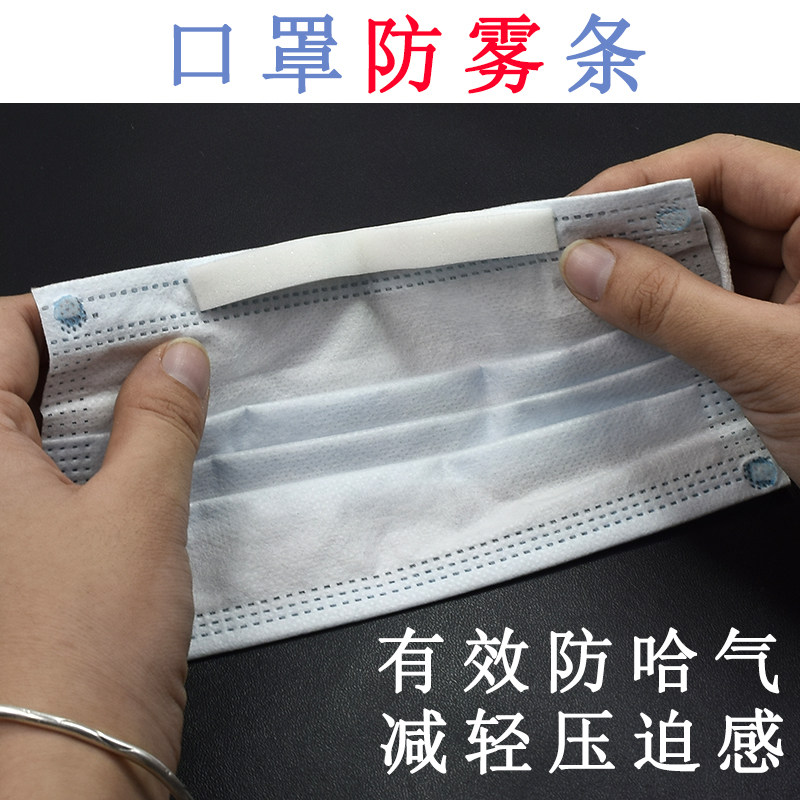 戴口罩防雾条戴眼镜冬天防哈气不起雾海绵减轻鼻梁压迫感鼻梁神器