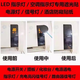 指示灯遮光神器空调指示灯太亮遮光贴纸路由器WiFi机顶盒灯挡光贴