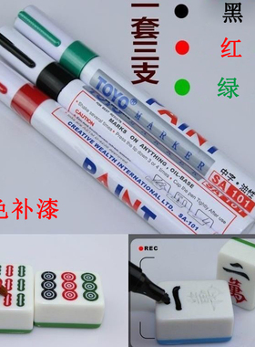 自动麻将牌翻新笔工具描笔增色笔补漆染色配件翻新笔麻将上色笔