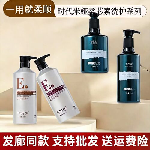 时代米娅维生素E乳洗发水e乳护发素柔心素柔芯素丝滑护理光感发膜
