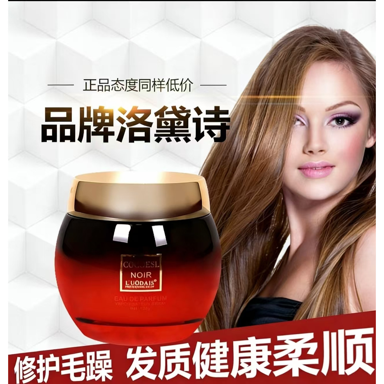 正品洛黛诗头发面膜免洗护发素发膜防毛躁干枯烫染滋养补水