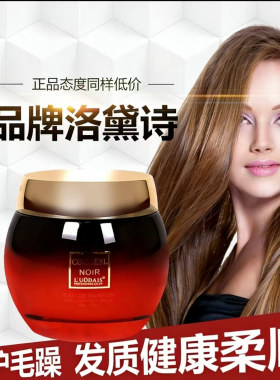 正品洛黛诗头发面膜免洗护发素