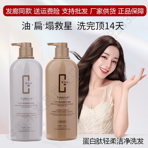 时代米娅小分子蛋白肽精华护发膜