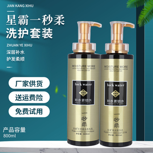 正品星霸3d锁水一秒柔无硅油洗发水精华乳护发素滋养补水营养发膜