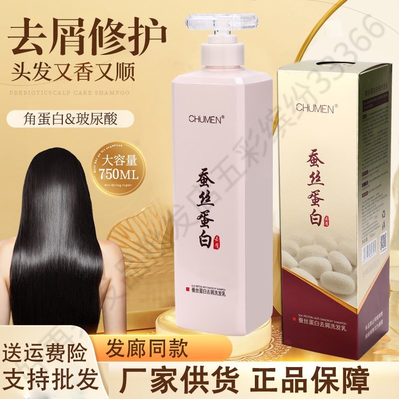 歌澜CHUMEN蚕丝蛋白去屑洗发乳水丝滑霜护发素柔顺无硅油洗护套装,美发护发/假发,洗发水,淘宝优惠券,粉丝福利购,淘宝优惠卷