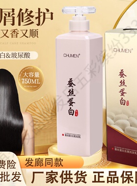 歌澜CHUMEN辣木根蚕丝蛋白去屑洗发乳水丝滑霜护发素柔顺无硅油