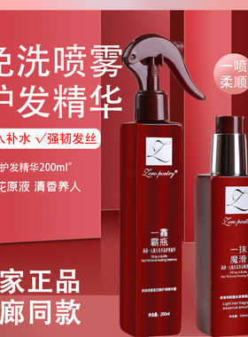 卓洛诗蛋白精华乳免洗护发柔顺