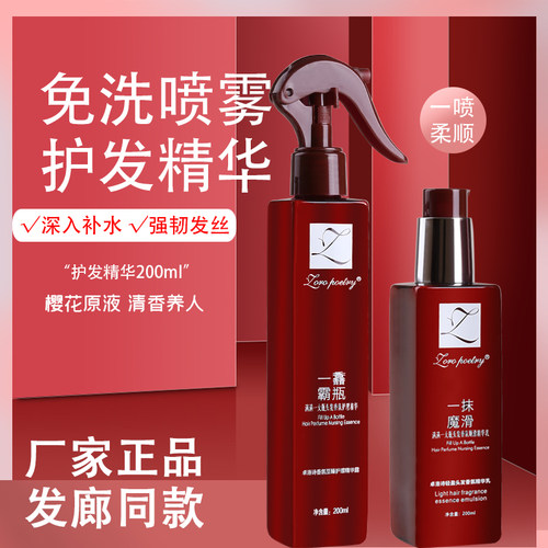 卓洛诗蛋白精华乳免洗护发柔顺