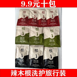 辣木根熬制精华养发液去屑液旅行装旅游洗发水控油柔顺