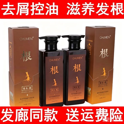辣木根熬制精华养发液去屑液洗发水二代养发液乳女无硅油控油柔顺