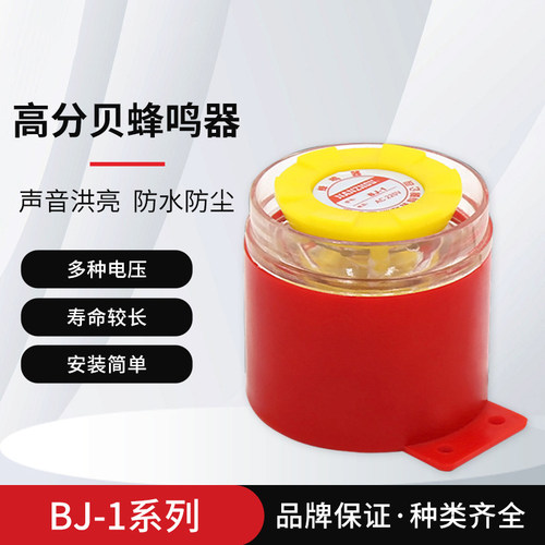 NANZHOU蜂鸣器BJ1防盗喇叭高分贝