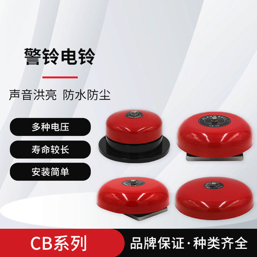 NANZHOU警铃厂家直销工业电铃4寸