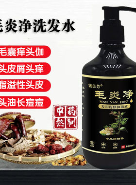 毛炎净去屑止痒去痘痘除螨洗发水