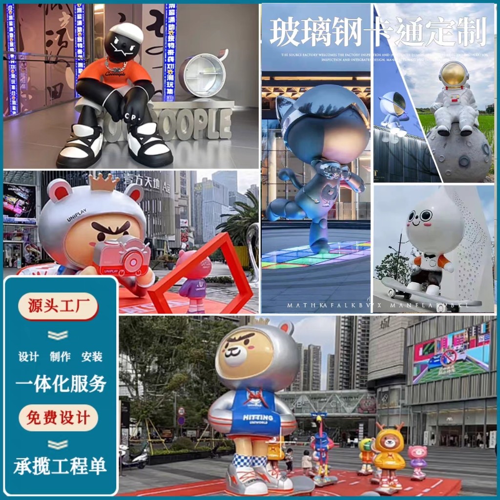 定制大型户外玻璃钢卡通人物雕塑