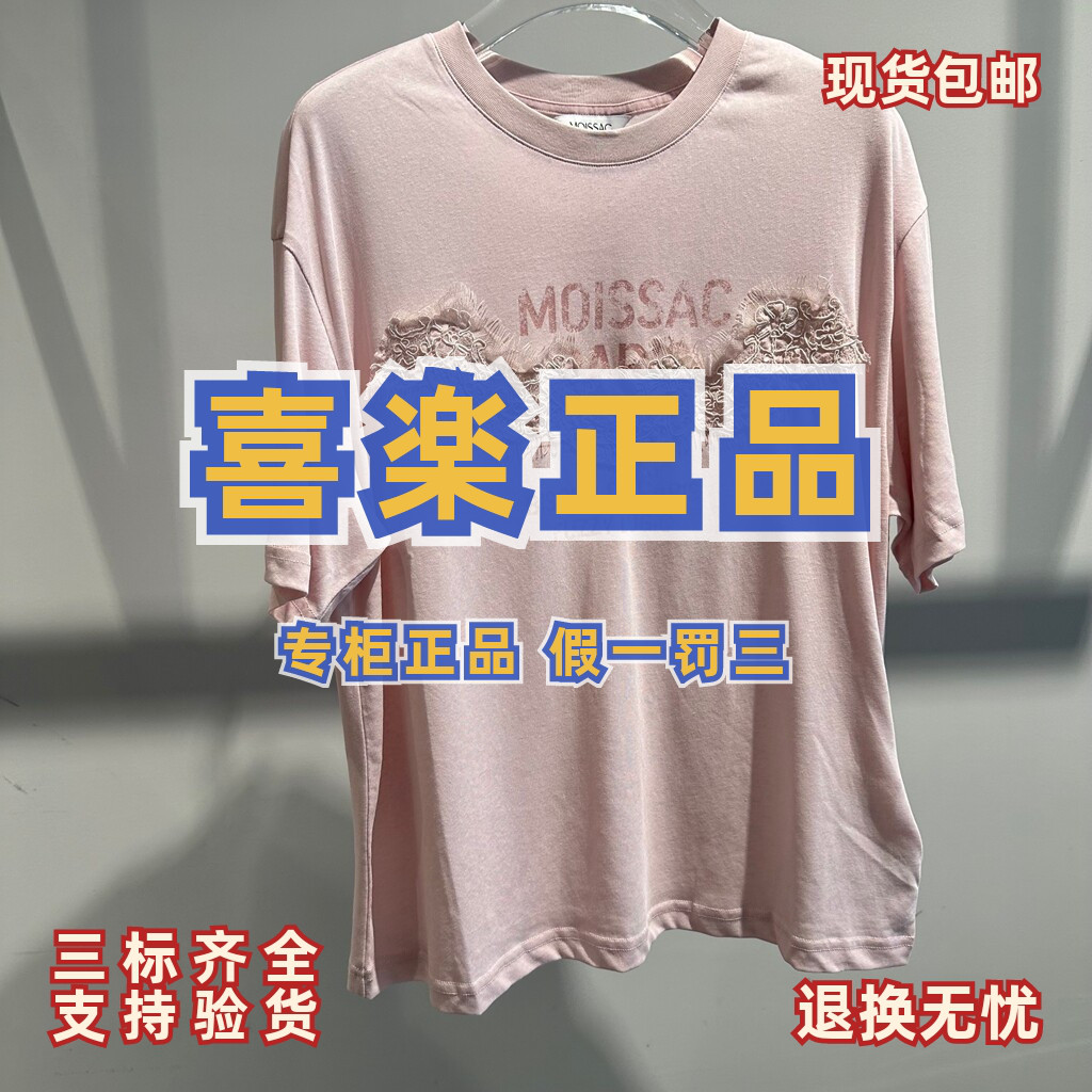 MOISSAC/摩萨克国内正品代购2026秋季女装短袖T恤MWGQ80310-698