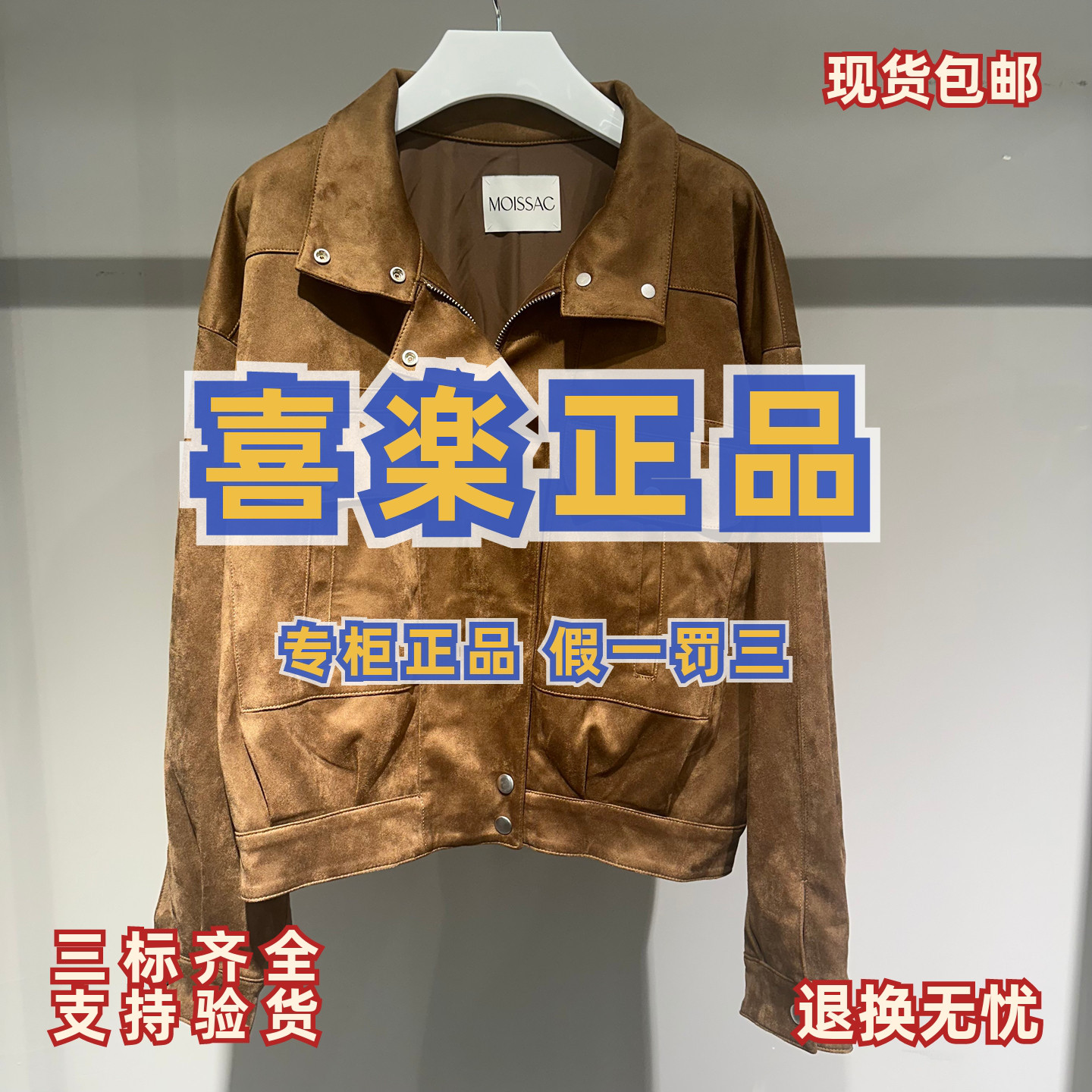 MOISSAC/摩萨克国内正品代购2026秋女装休闲外套MWGQ40515-2399